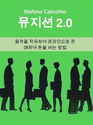 cover image of 뮤지션 2.0